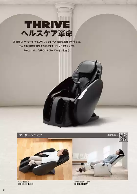 マッサージ機器　フィットネス機器