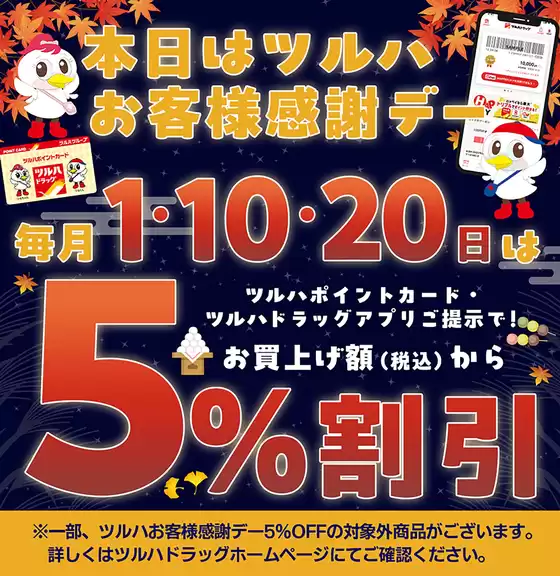海南市での杏林堂のカタログ | 杏林堂 チラシ | 2025-09-09T00:00:00.000Z - 2025-09-10T00:00:00.000Z