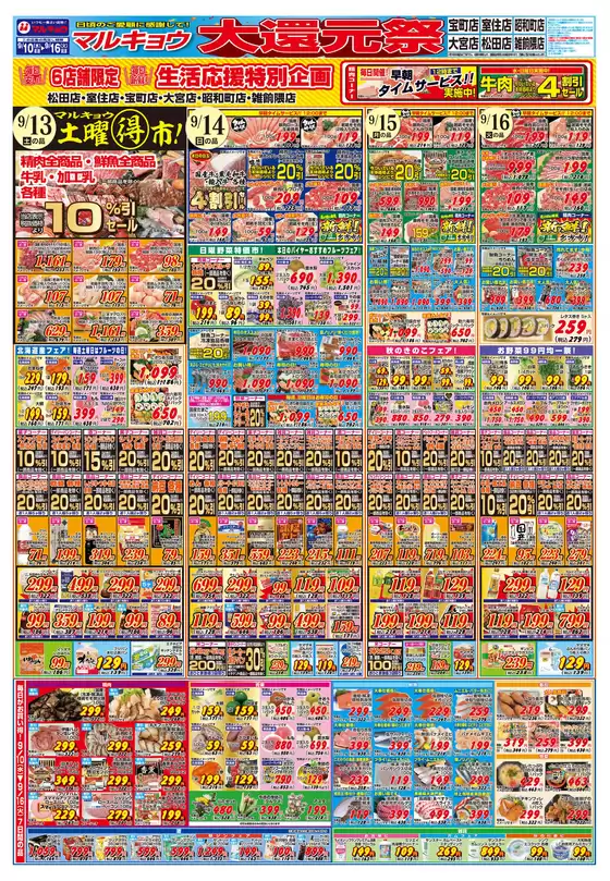 マルキョウ チラシ