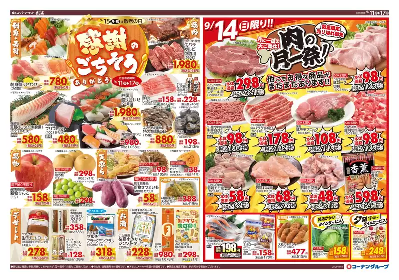 久世郡でのスーパーコンボのカタログ | 今すぐ私たちの取引で節約 | 2025-09-11T00:00:00.000Z - 2025-09-17T00:00:00.000Z
