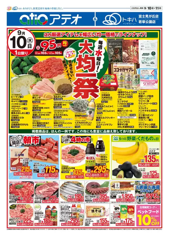 現在の掘り出し物とオファー