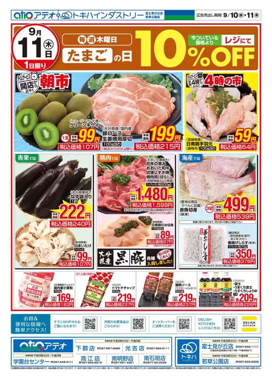 現在の掘り出し物とオファー