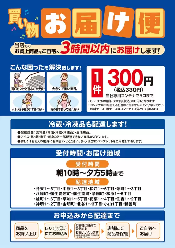 江戸川区での東武ストアのカタログ | 現在の取引とオファー | 2025-09-11T00:00:00.000Z - 2025-09-25T00:00:00.000Z