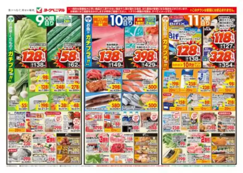 矢巾町でのヨークベニマルのカタログ | すべてのお客様のための素晴らしいオファー | 2025-09-09T00:00:00.000Z - 2025-09-11T00:00:00.000Z