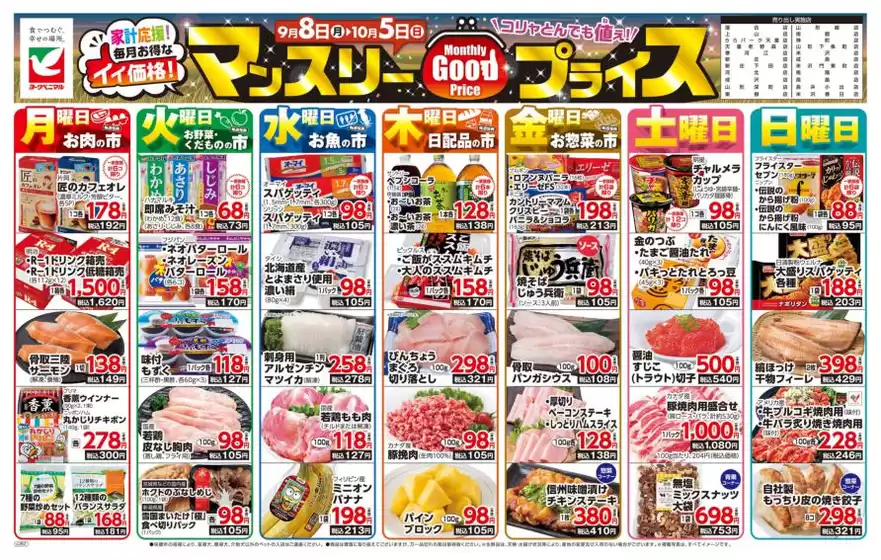 矢巾町でのヨークベニマルのカタログ | 発見するための新しいオファー | 2025-09-08T00:00:00.000Z - 2025-10-05T00:00:00.000Z