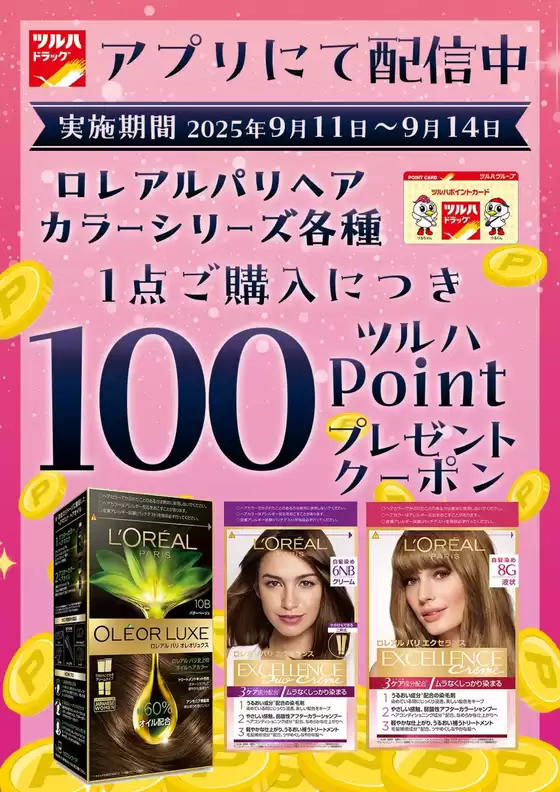 現在の取引とオファー