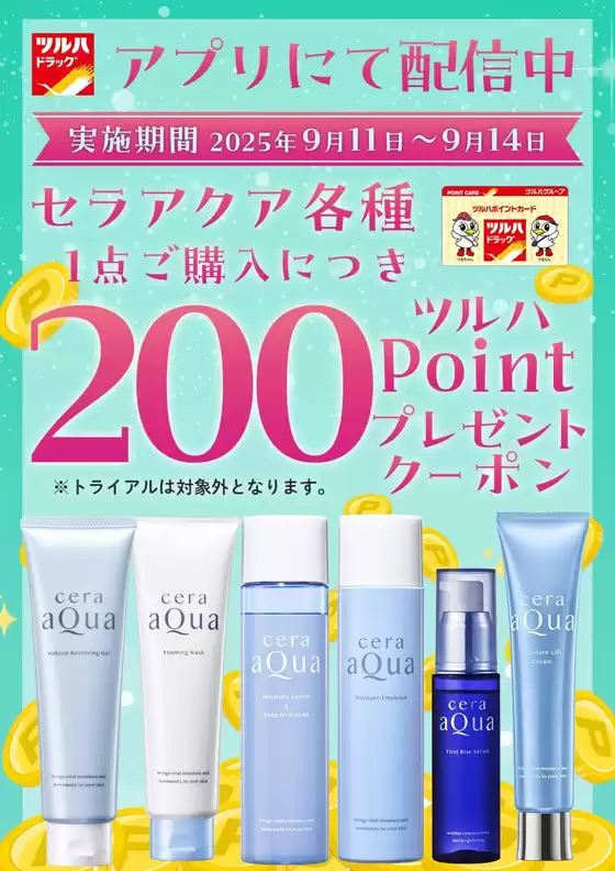 現在の取引とオファー