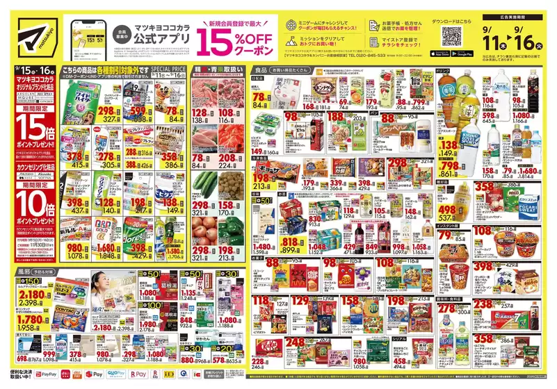新潟市でのマツモトキヨシのカタログ | 今すぐ私たちの取引で節約 | 2025-09-11T00:00:00.000Z - 2025-09-16T00:00:00.000Z