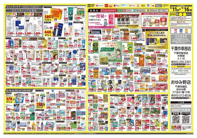 すべてのお客様のためのトップディール