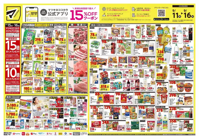 新潟市でのマツモトキヨシのカタログ | あなたのための私たちの最高の取引 | 2025-09-11T00:00:00.000Z - 2025-09-16T00:00:00.000Z