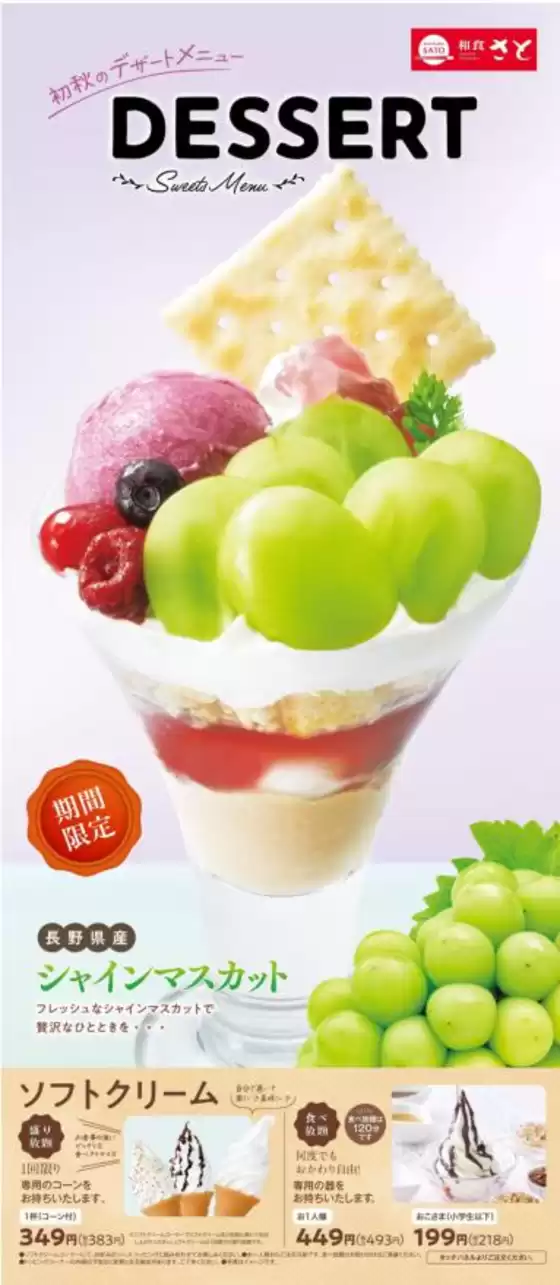 和食さと メニュー