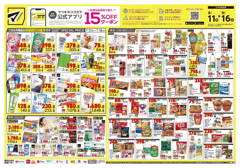 新潟市でのマツモトキヨシのカタログ | 私たちの最高の掘り出し物 | 2025-09-11T00:00:00.000Z - 2025-09-16T00:00:00.000Z