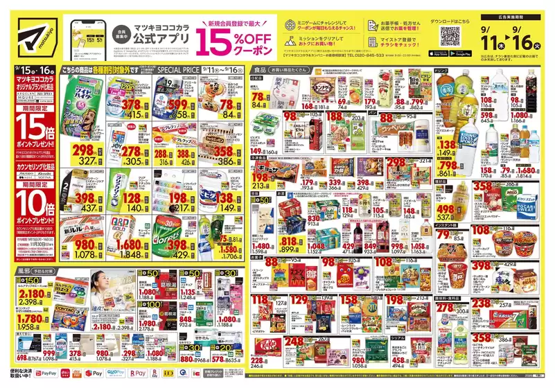 割引とプロモーション