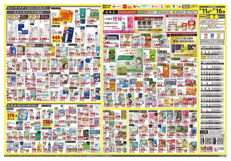 割引とプロモーション
