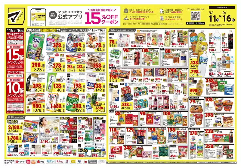 すべての掘り出し物ハンターのためのトップオファー
