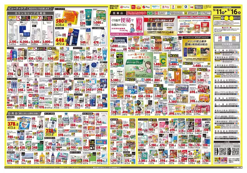 すべての掘り出し物ハンターのためのトップオファー