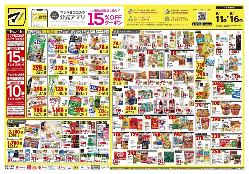 現在の取引とオファー