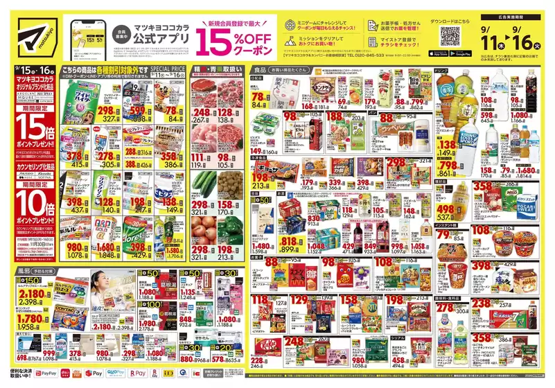 新潟市でのマツモトキヨシのカタログ | 現在の掘り出し物とオファー | 2025-09-11T00:00:00.000Z - 2025-09-16T00:00:00.000Z