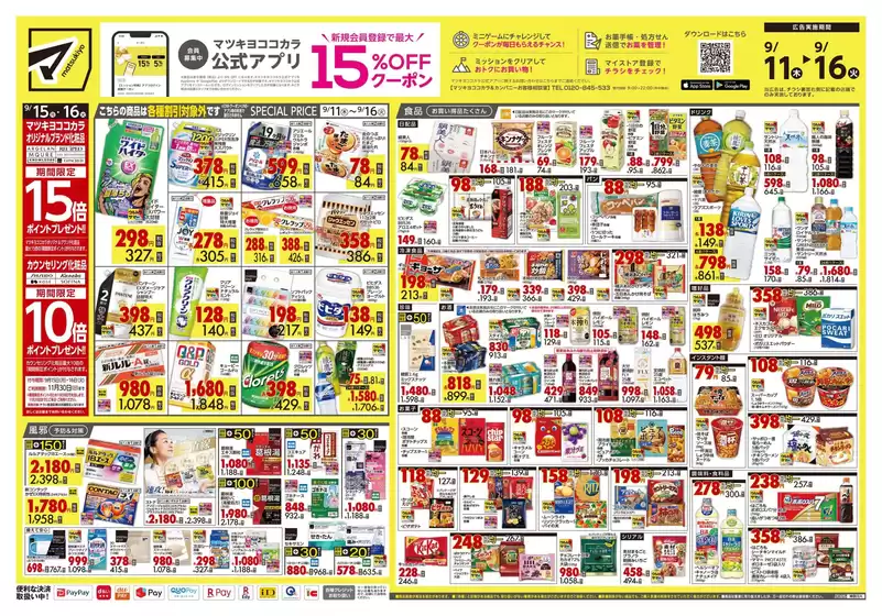 魅力的なオファーを発見する