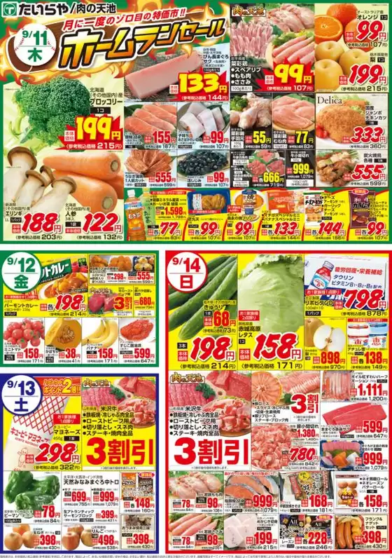たいらや チラシ