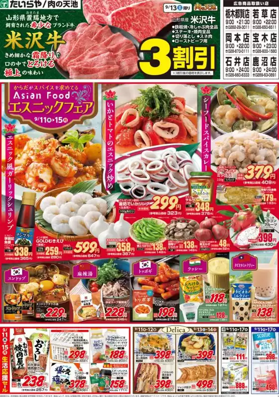 たいらや チラシ