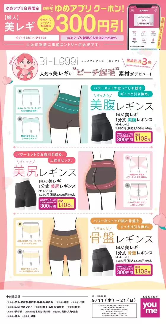 矢巾町でのゆめタウンのカタログ | あなたのための私たちの最高のオファー | 2025-09-10T00:00:00.000Z - 2025-09-21T00:00:00.000Z