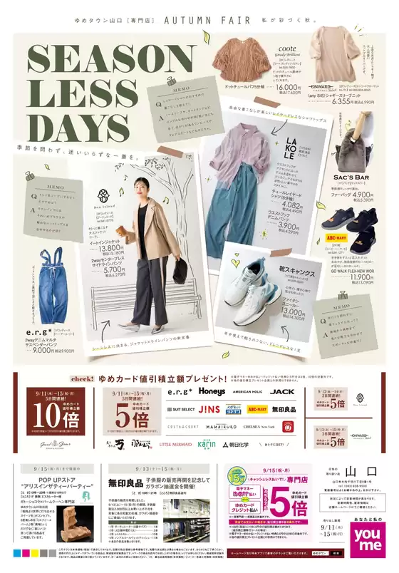 矢巾町でのゆめタウンのカタログ | 選ばれた製品の素晴らしい割引 | 2025-09-10T00:00:00.000Z - 2025-09-15T00:00:00.000Z