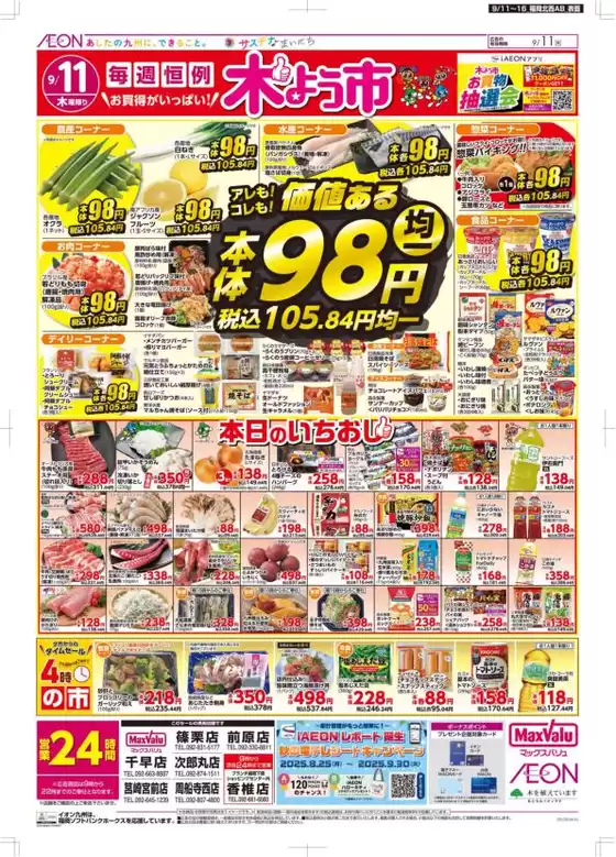 あなたのための特別オファー