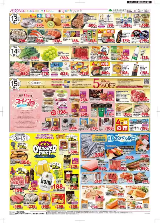 あなたのための特別オファー