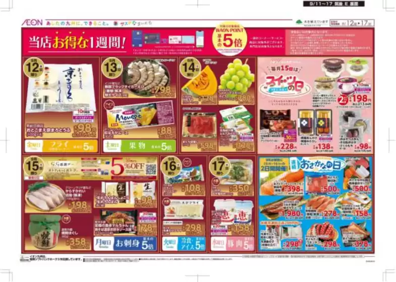 豊富なオファーの選択