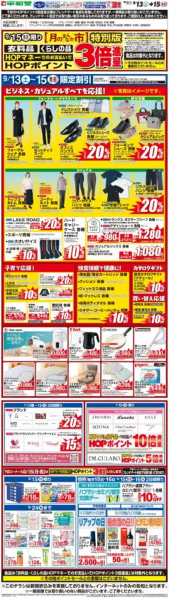豊富なオファーの選択