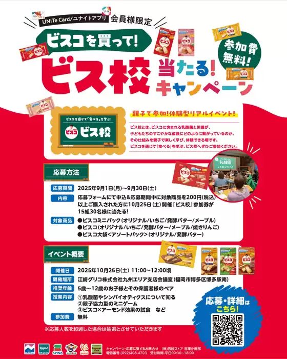 あんくるふじや チラシ