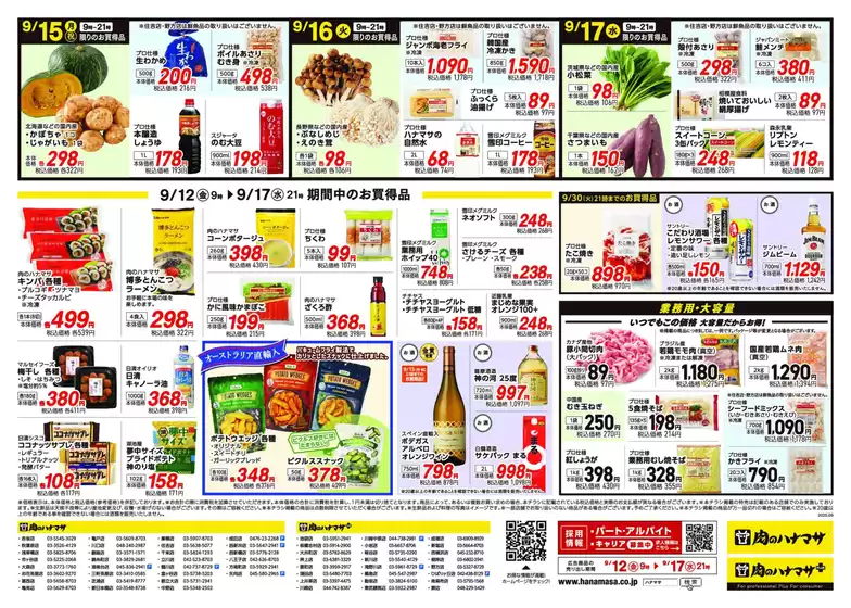 肉のハナマサ チラシ