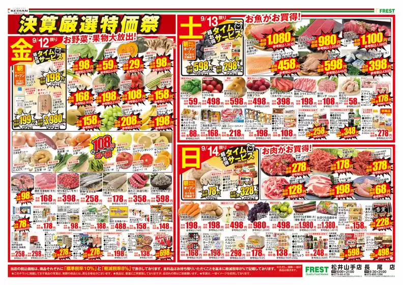 現在の特別プロモーション