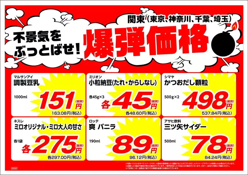 春日井市での業務スーパーのカタログ | すべてのお客様のための素晴らしいオファー | 2025-09-12T00:00:00.000Z - 2025-09-26T00:00:00.000Z