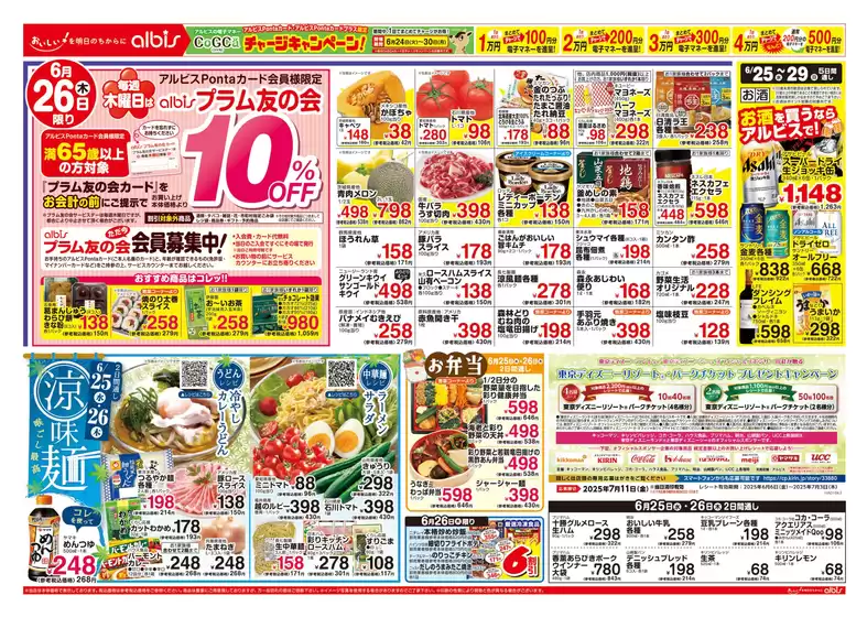 割引とプロモーション