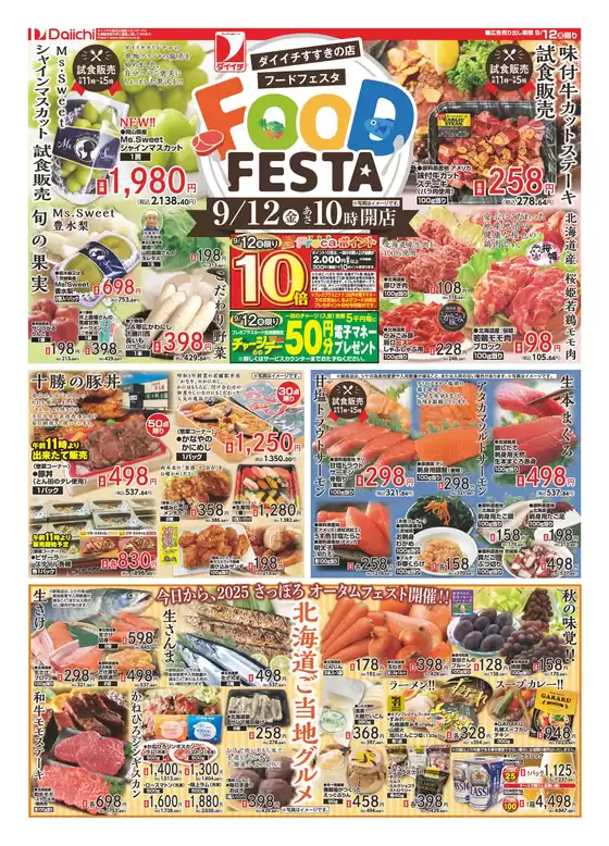 私たちの最高の掘り出し物