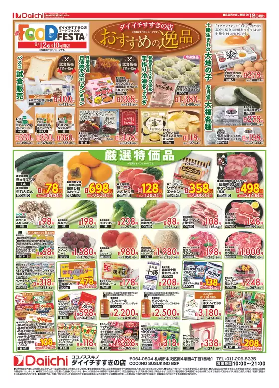 私たちの最高の掘り出し物