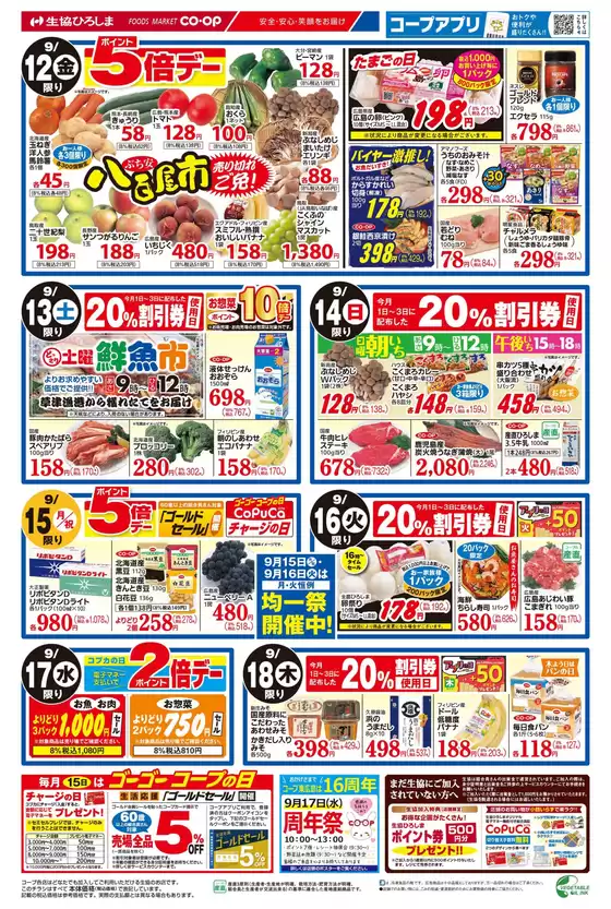 9/12-15は敬老の日特集