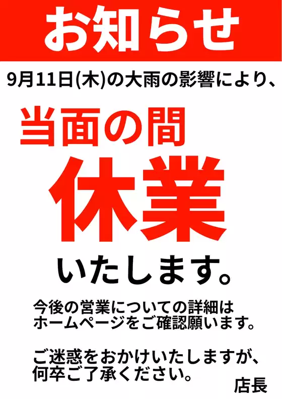 お知らせ