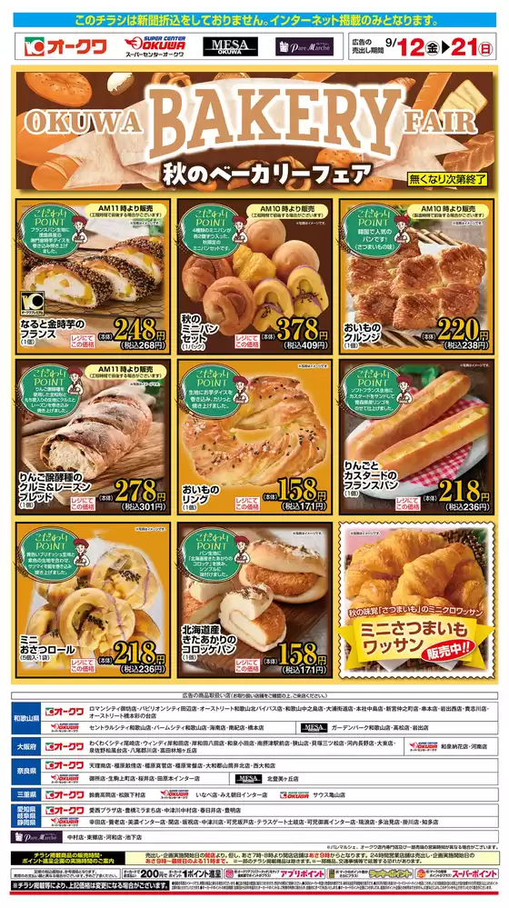 摂津市でのオークワのカタログ | すべてのお客様のための素晴らしいオファー | 2025-09-11T00:00:00.000Z - 2025-09-21T00:00:00.000Z