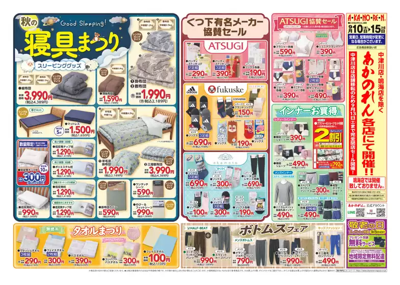 大阪市でのあかのれんのカタログ | 豊富なオファーの選択 | 2025-09-12T00:00:00.000Z - 2025-09-26T00:00:00.000Z