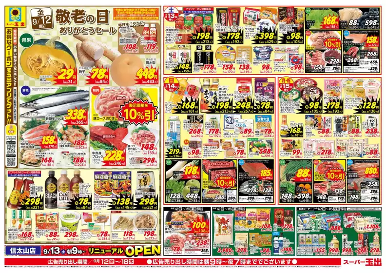 スーパー玉出 チラシ