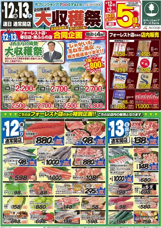 排他的な取引と掘り出し物