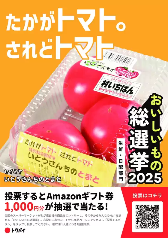 セイミヤ チラシ
