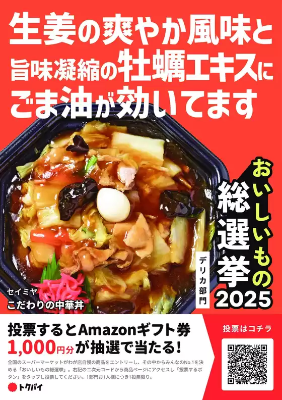 セイミヤ チラシ
