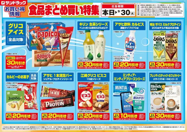 発見するための新しいオファー