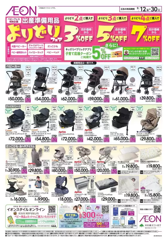 すべての掘り出し物ハンターのためのトップオファー