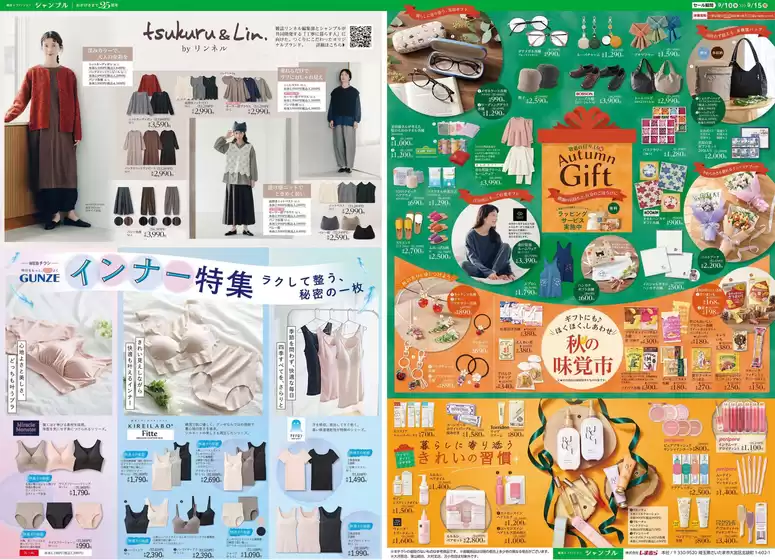 現在の取引とオファー