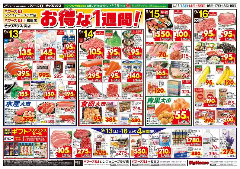 あなたのための特別オファー